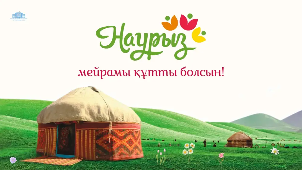 Наурыз: Праздник весны и единства в свете новых перемен Астане
