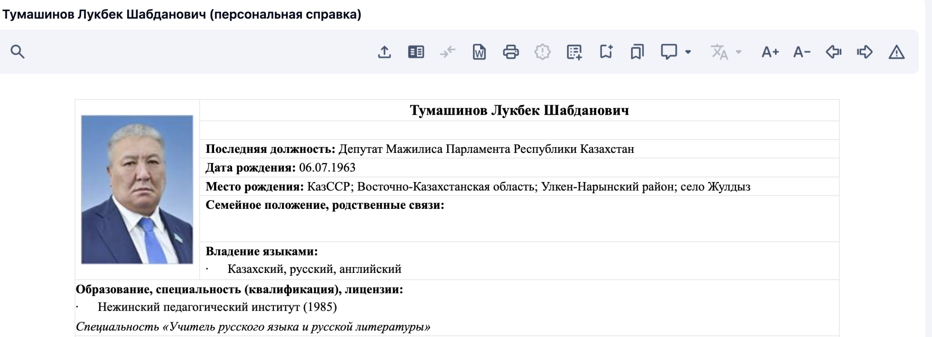 Лукбек Тумашинов