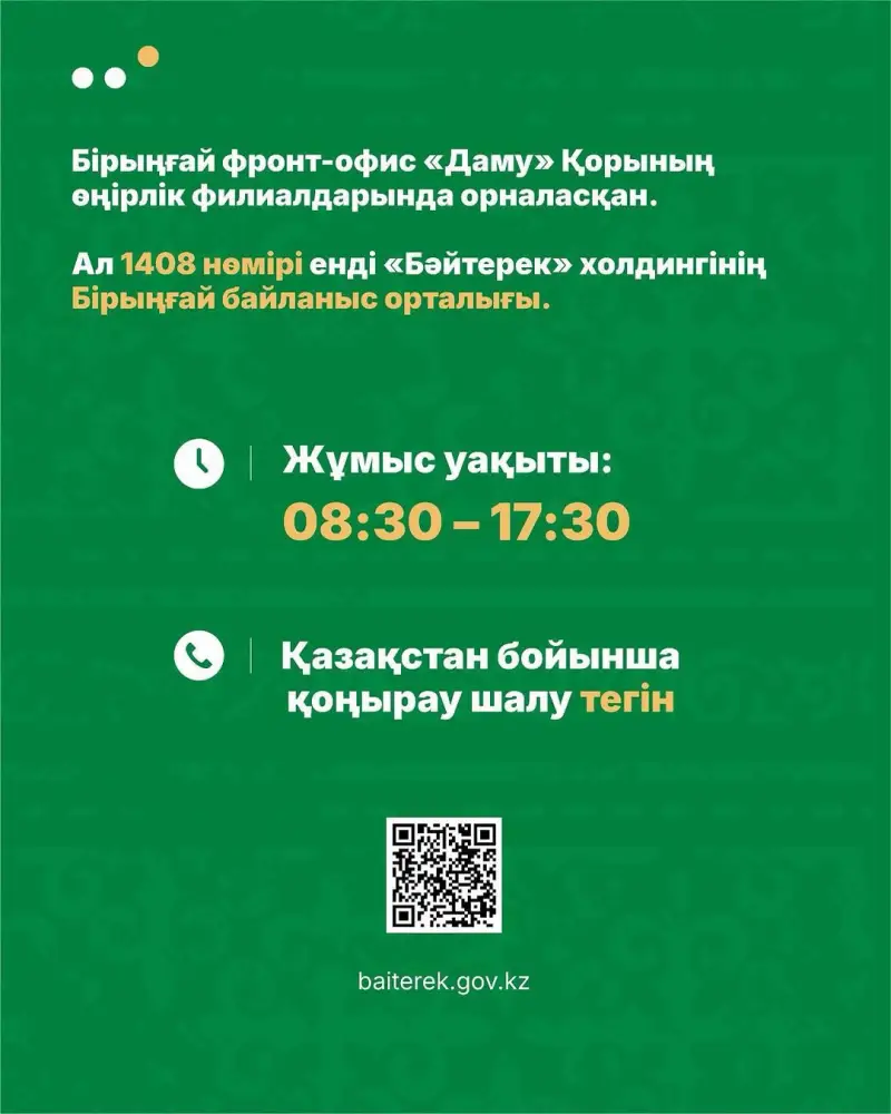 Запущен единый фронт-офис для поддержки предпринимателей в рамках Холдинга «Байтерек» Астане