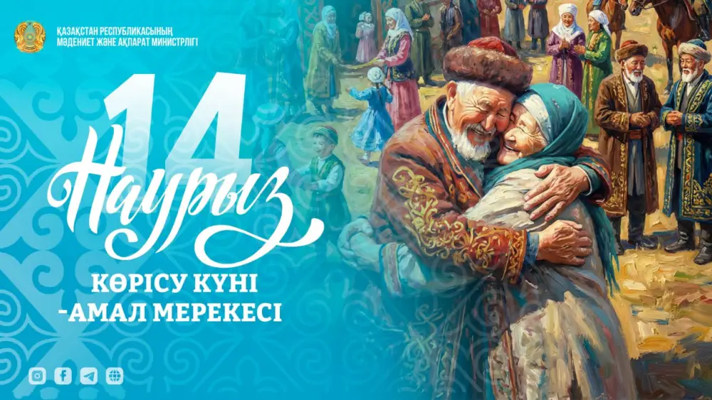 Наурызнама: феерия веселья начинается 14 марта! Астане