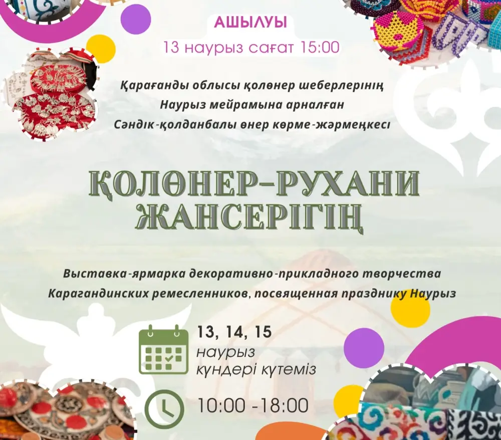 Ремесла в Караганде: от одежды до уникальных сувениров! Астане
