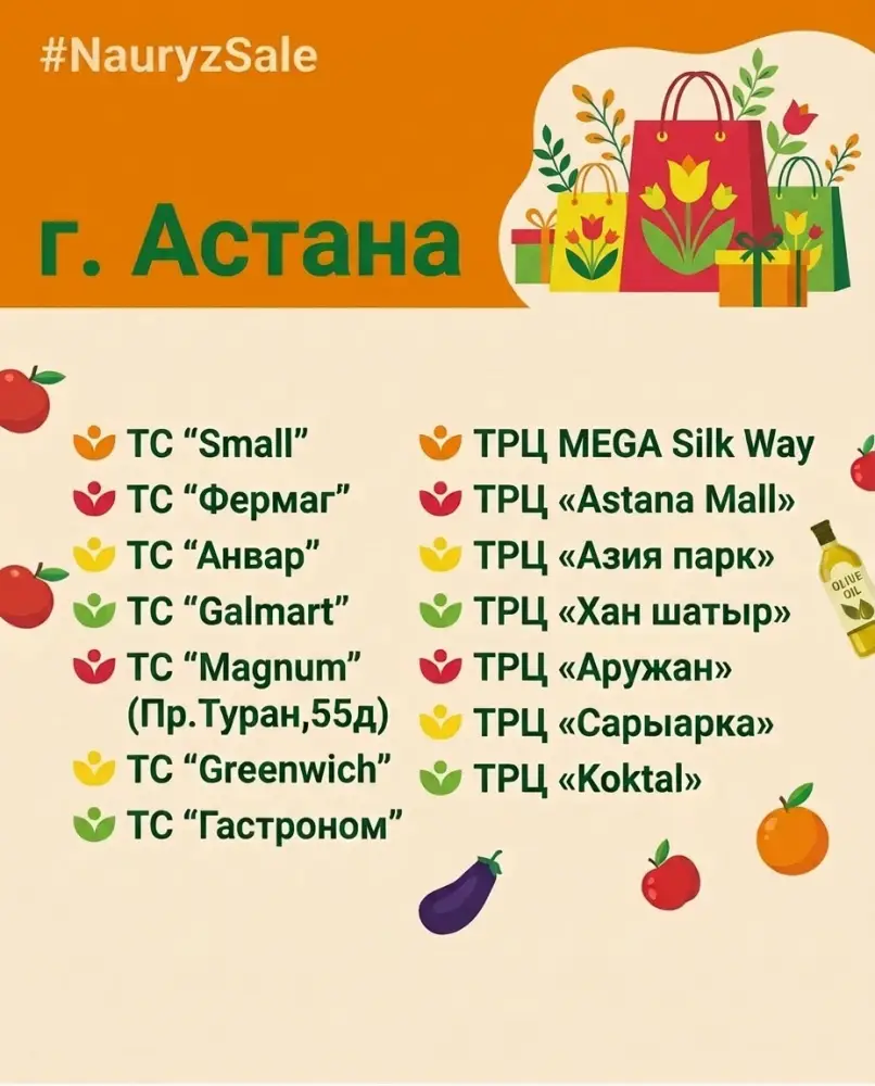 Акция «Nauryz Sale» началась в Астане: скидки до 70% с 13 по 23 марта Астане