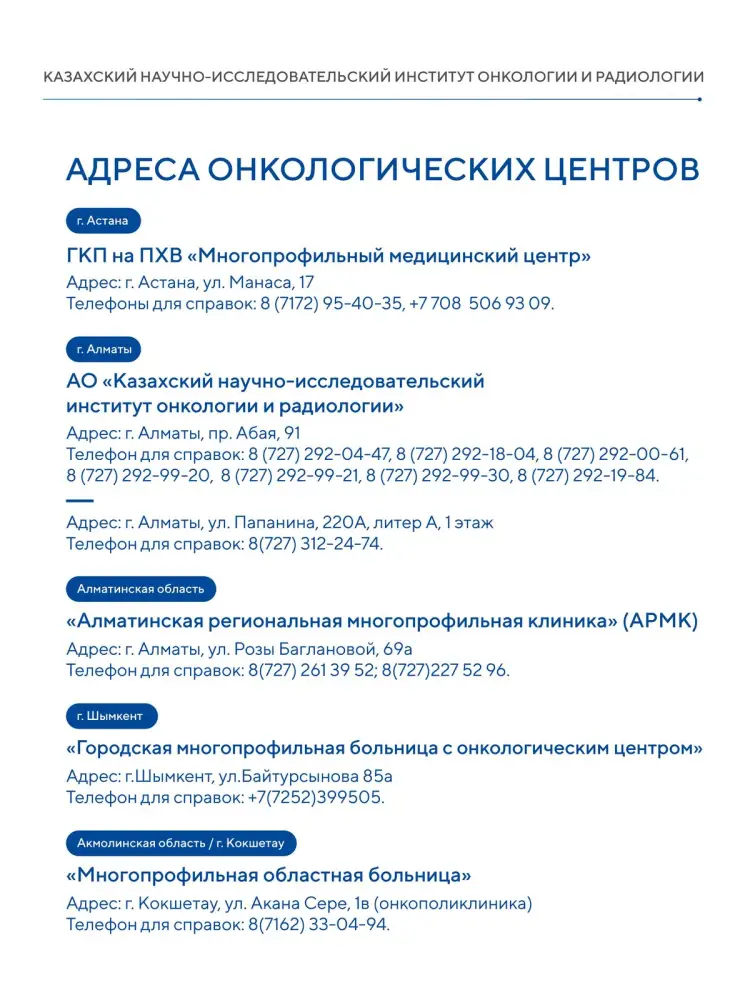 ЕДИНЫЙ ДЕНЬ ОТКРЫТЫХ ДВЕРЕЙ ПО ПРОФИЛАКТИКЕ ОНКОЛОГИИ ПРОЙДЕТ В КАЗАХСТАНЕ (3)