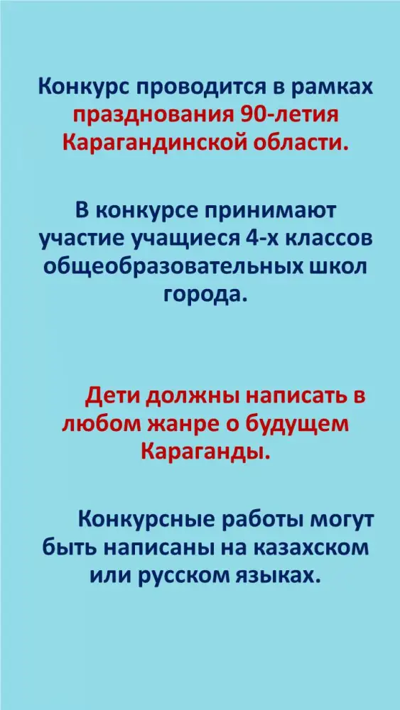 О будущем Карагандинской области глазами детей (2)