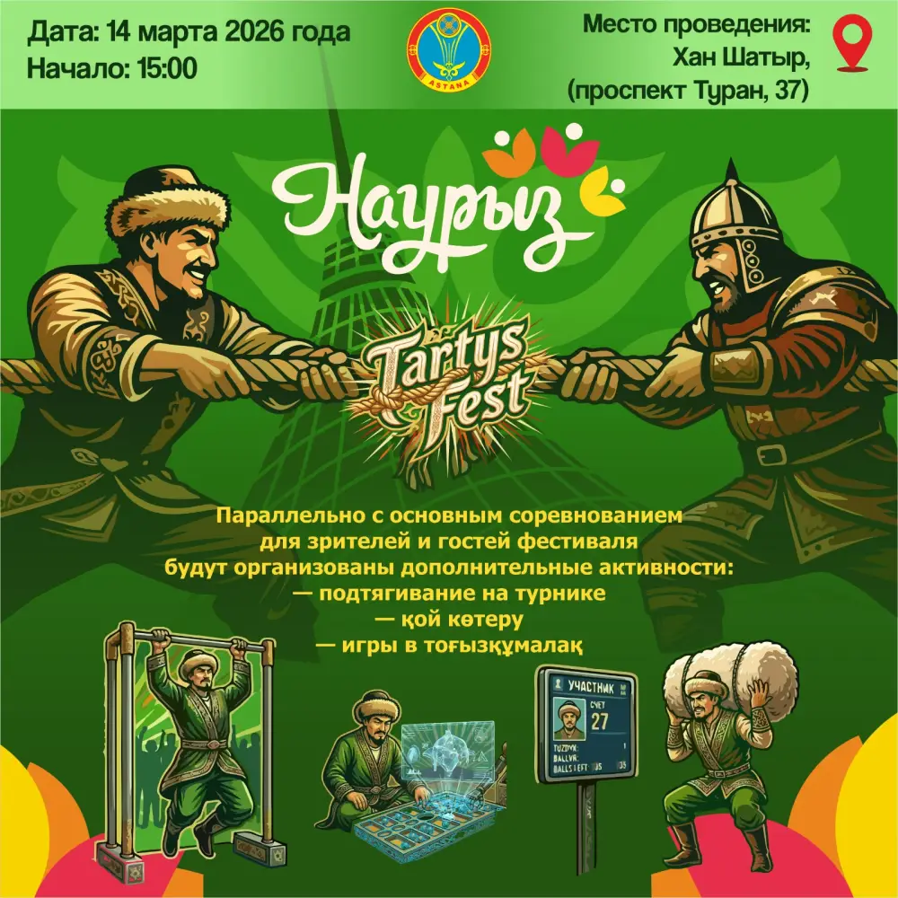 «Наурызнама»: в Астане на спортивном ринге развернется праздник «Tartys Fest» Астане