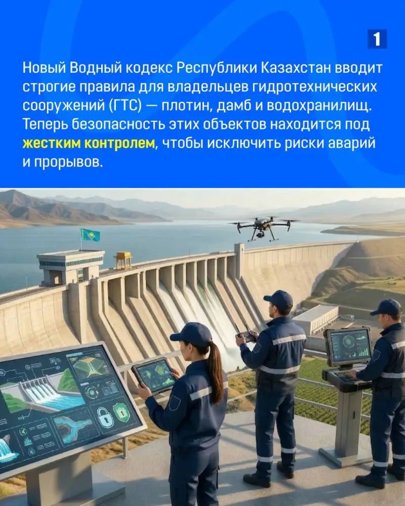 ЗАКОН И ПОРЯДОК: Защитные щиты для водных гигантов — как Казахстан охраняет свои плотины и водохранилища Астане