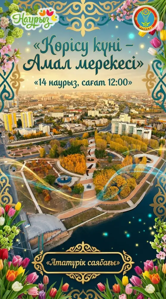 Культурное мероприятие в Астане: празднование наследия и традиций народа Астане