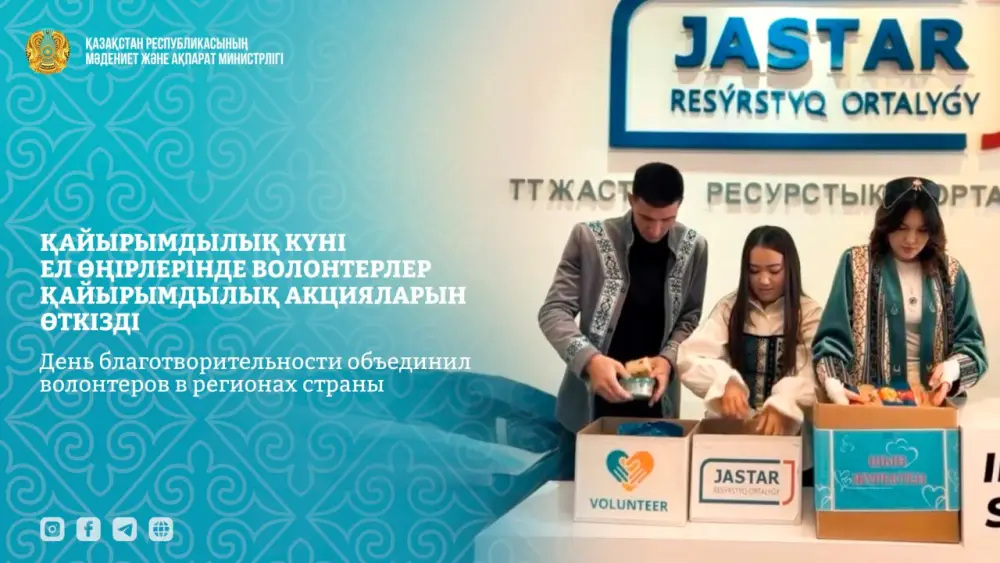 Волонтеры Казахстана объединились в день доброты Астане