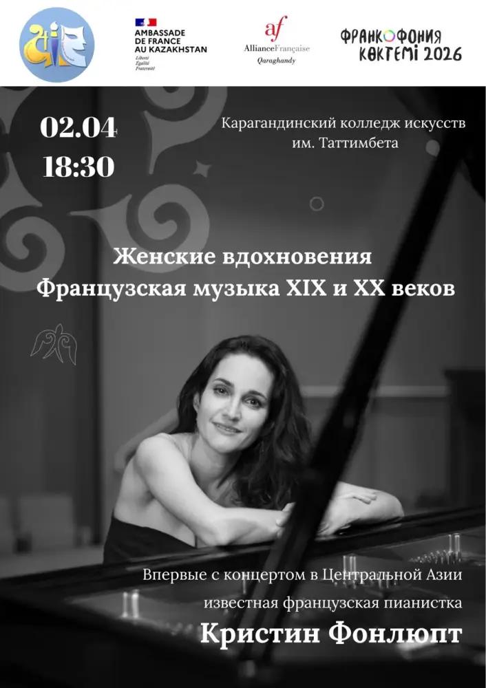 Кристина Фонлюпт выступит в Караганде Астане