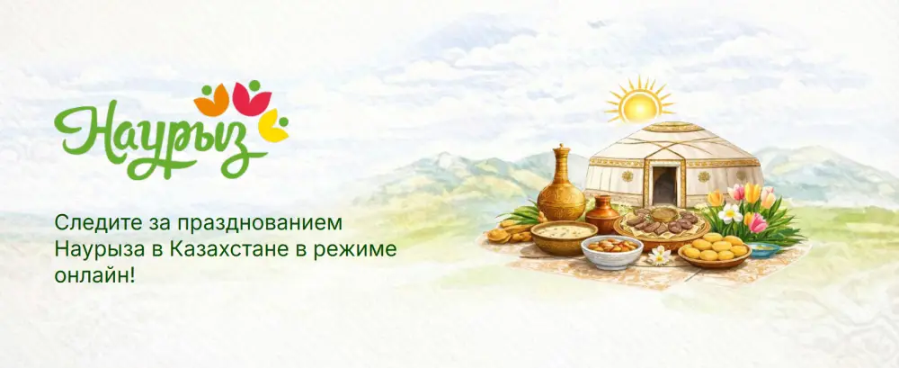Внедрение онлайн-платформы Digital Nauryz: новый этап цифровизации празднования Наурыза в Казахстане Астане
