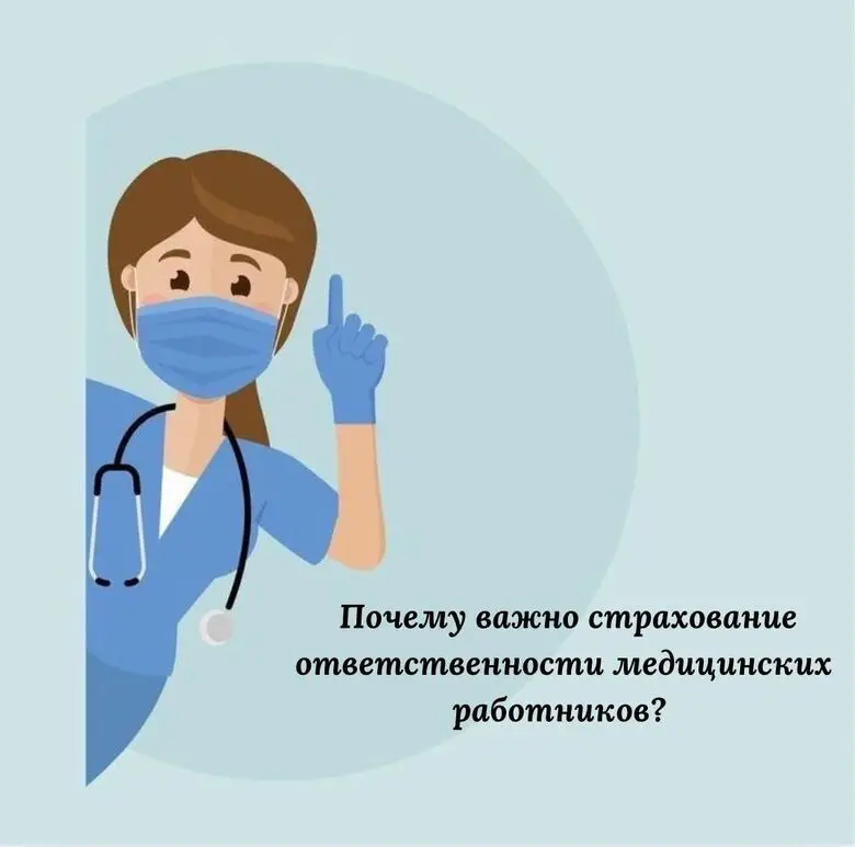 Как страхование ответственности медицинских работников влияет на качество медицинских услуг и уменьшение конфликтов Астане
