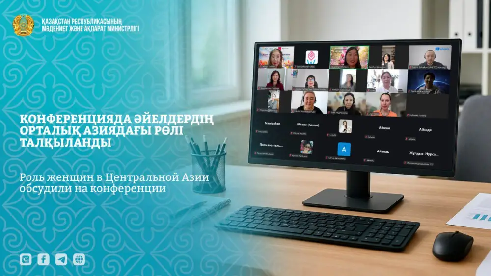 Обсуждение роли женщин в Центральной Азии на международной онлайн-конференции Астане