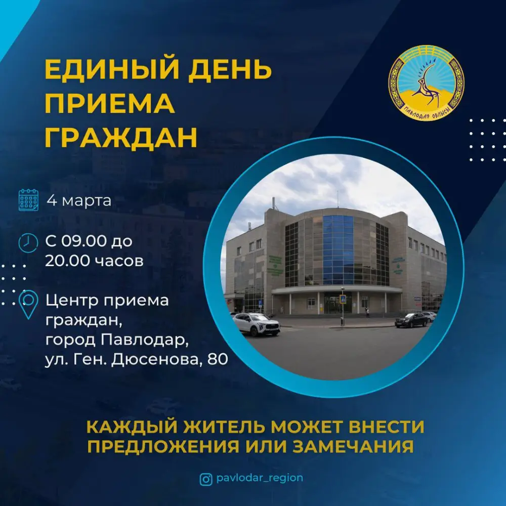 Единый день приема граждан Астане