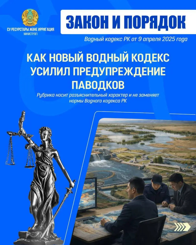 ЗАКОН И ПОРЯДОК:Как новый Водный кодекс усилил предупреждение паводков (10)