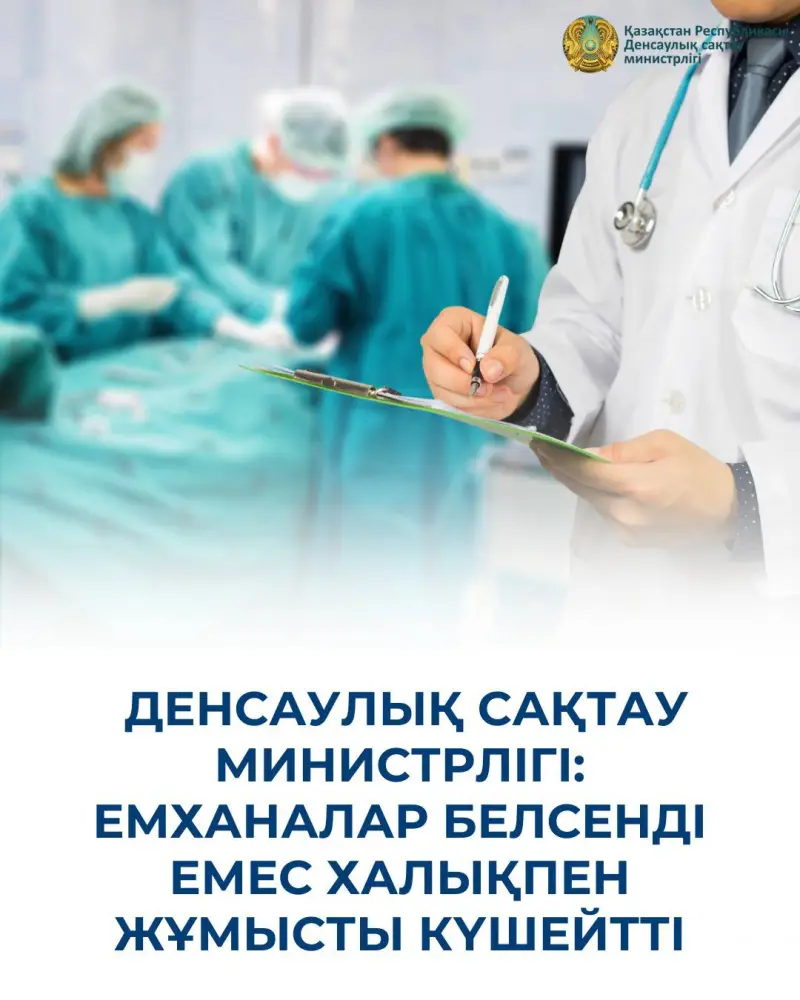 Поликлиники усиливают работу с неактивными пациентами Астане