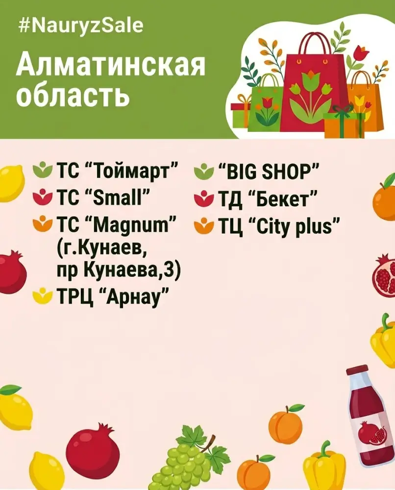 Скидки до 70%: Nauryz Sale в Казахстане! Астане