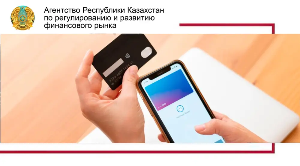 Как защитить деньги в мобильном банкинге Астане