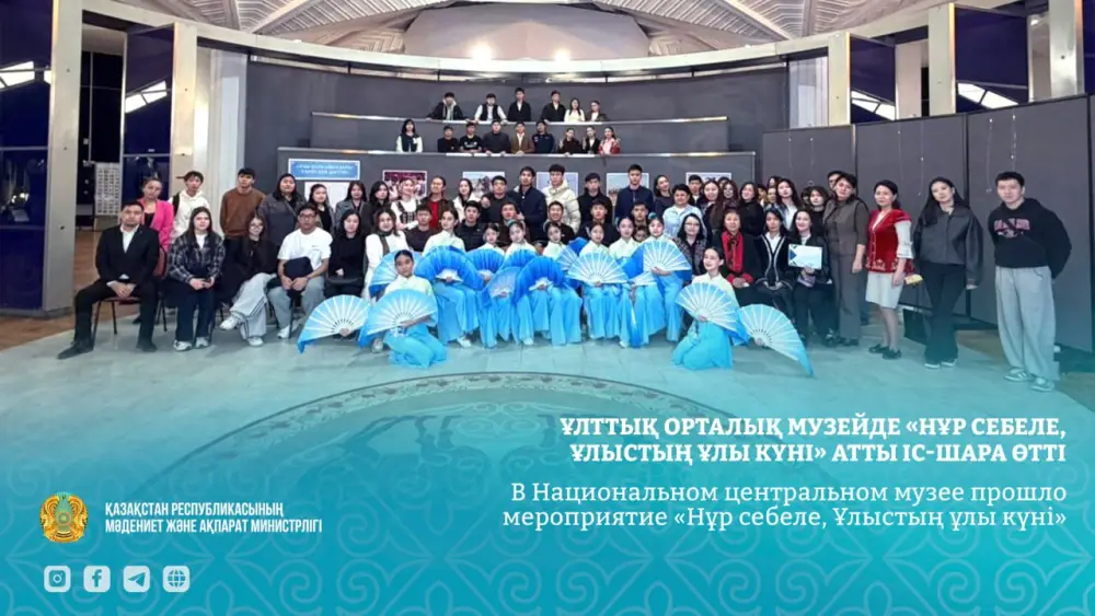 Наурыз в музее: традиции встречают технологии! Астане