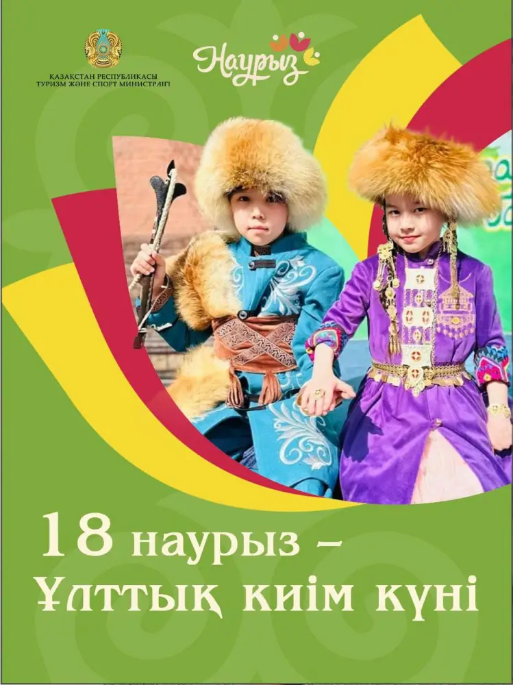 18 марта - День национальной одежды Астане