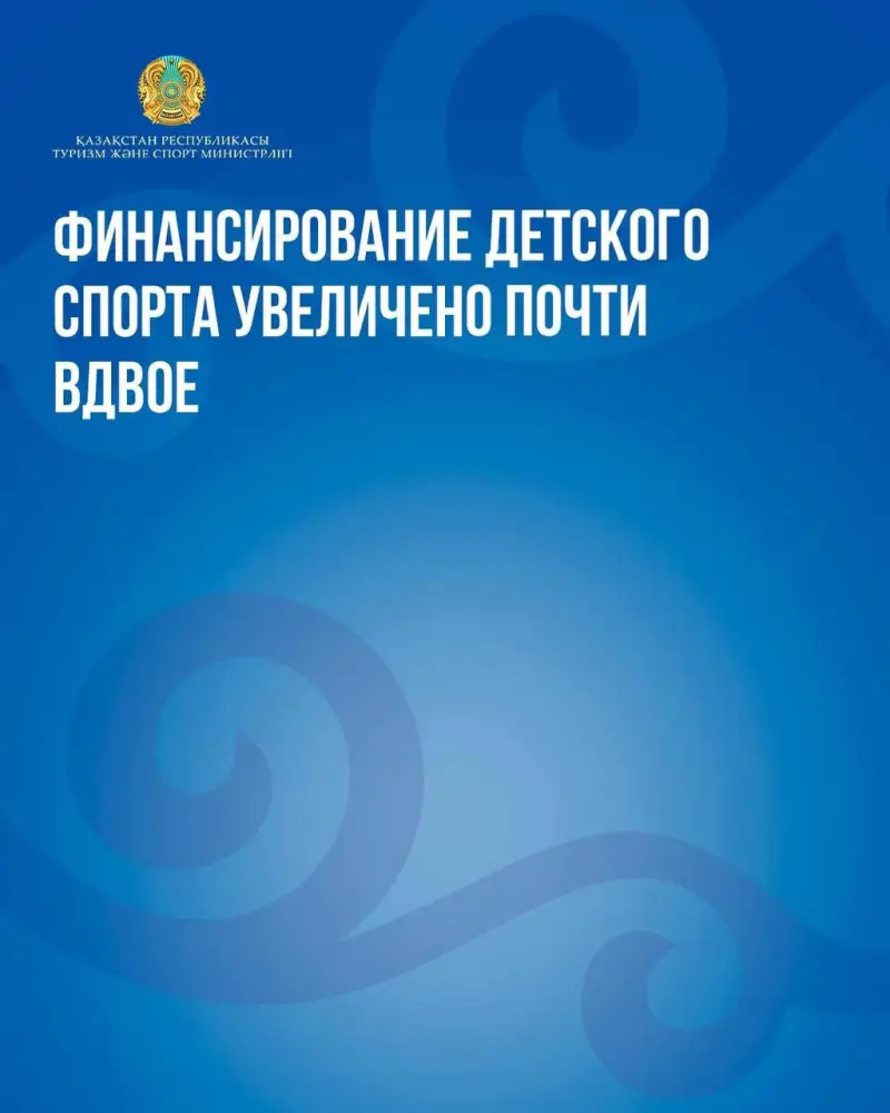 Спортивные мечты под крылом нового финансирования: детский спорт в 2026 году получит 415 тыс. тенге на каждого юного атлета Астане