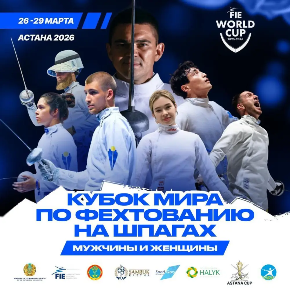 Этап Кубка мира по фехтованию в Астане 2024 Астане