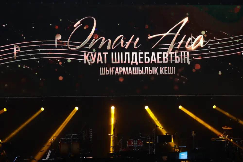 В «Қазақконцерте» состоялся творческий вечер композитора Куата Шильдебаева «Отан Ана» (6)