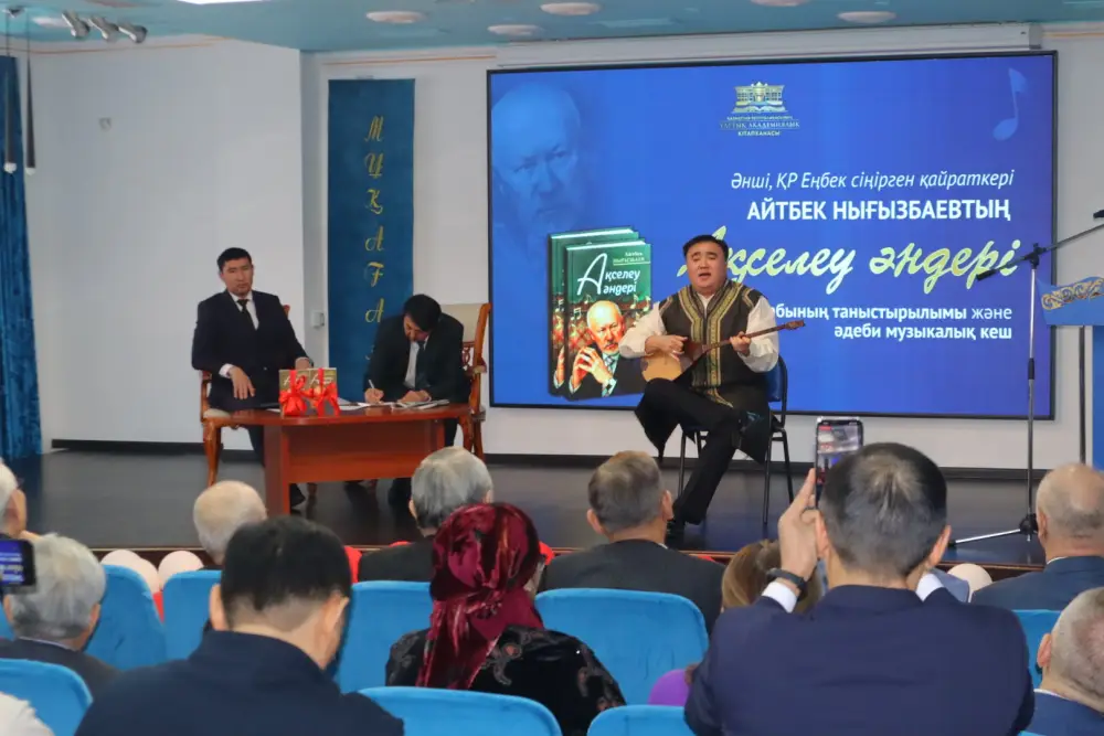 В Астане состоялся литературно-музыкальный вечер с презентацией книги "Ақселеудің әндері". Астане