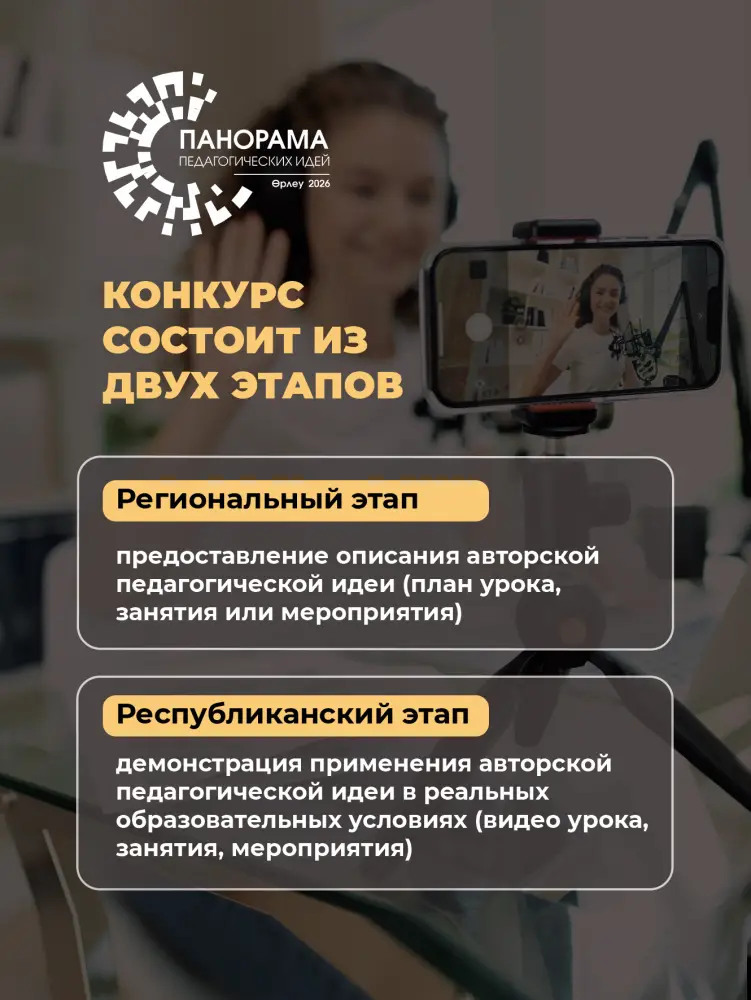 Конкурс педагогических идей подчеркивает значимость инноваций в образовании Астане
