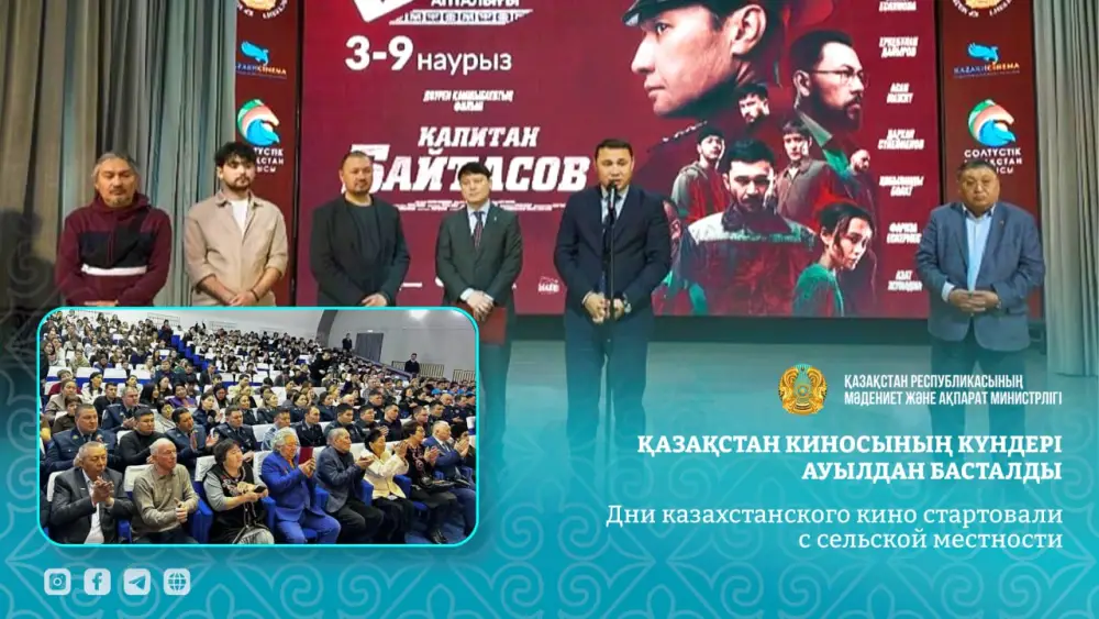 Доступность казахстанского кино в регионах: старт Республиканских дней кино в Новоишимском Астане