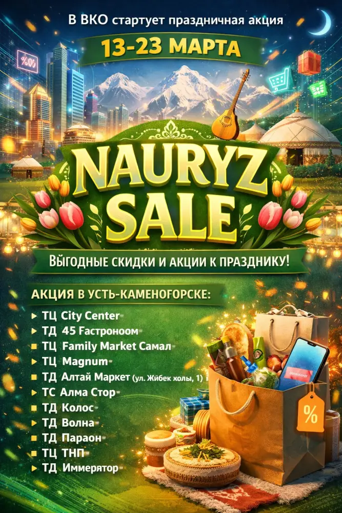 Kazakhstan Launches 'Nauryz Sale' Celebration with Discounts and Digital Contest Астане