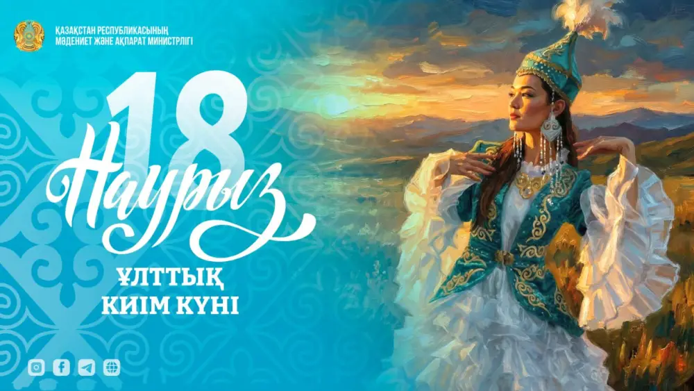Ұлттық киім күні: пятый день декады Наурызнама Астане