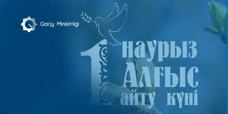 Международное единство и вклад граждан в процветание страны Астане