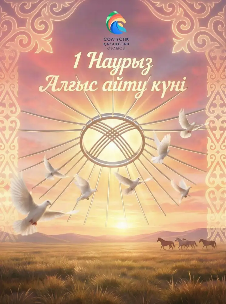 Свет благодарности: Аким СКО объединяет сердца жителей в день единства Астане