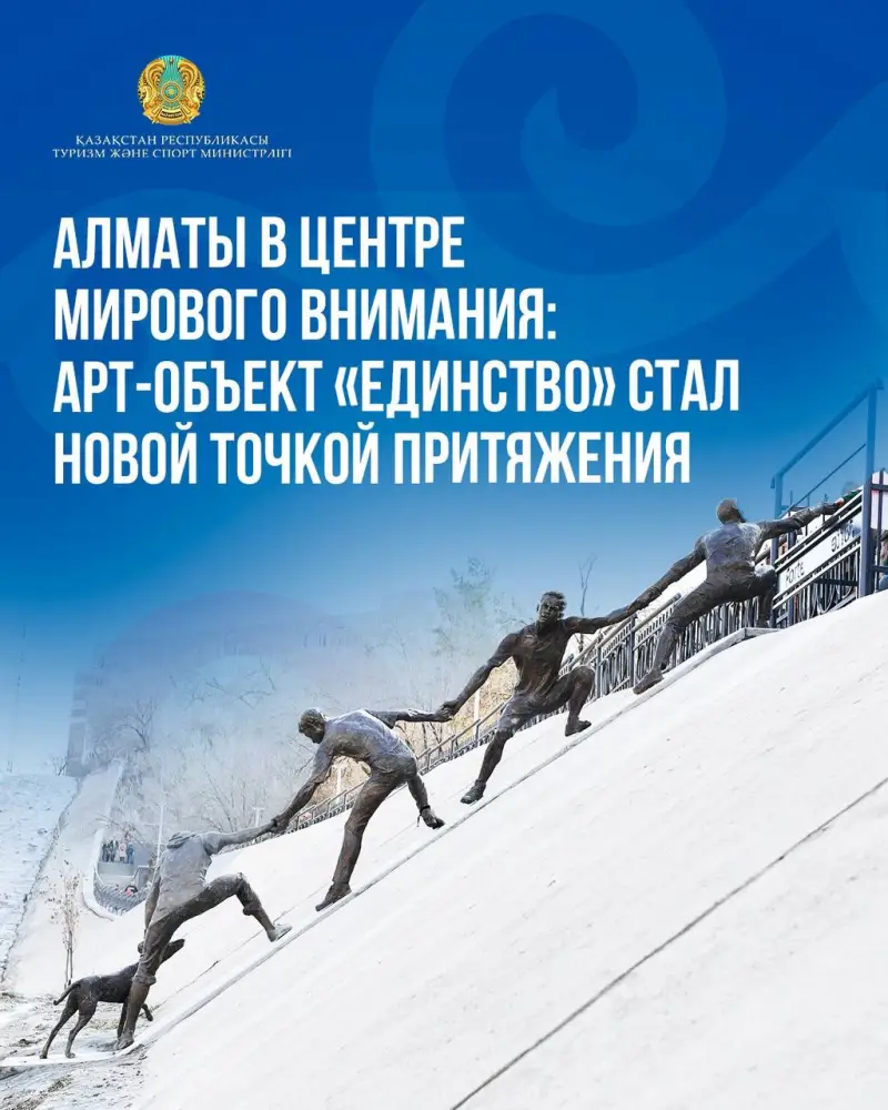 Алматы: Арт-объект «Единство» — мост между сердцами и культурами Астане