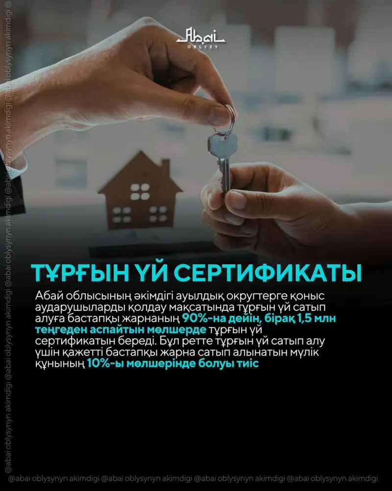 Как получить полную информацию о проекте «Қаладан – ауылға»? (2)