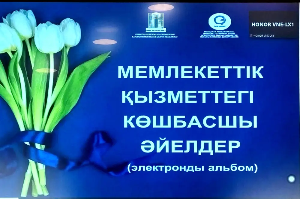 В ВКО презентовали альбом о женщинах, внесших особый вклад в развитие госслужбы (3)
