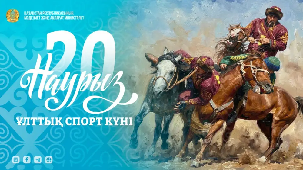 Национальные игры Казахстана: объединение традиций и современности в праздновании 'Ұлттық спорт күні' Астане