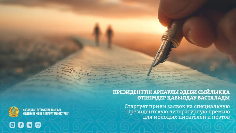 Молодые таланты, время заявить о себе! Астане