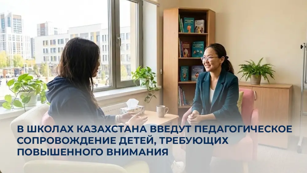 В Казахстане стартует индивидуальное педагогическое сопровождение для детей с повышенными потребностями Астане