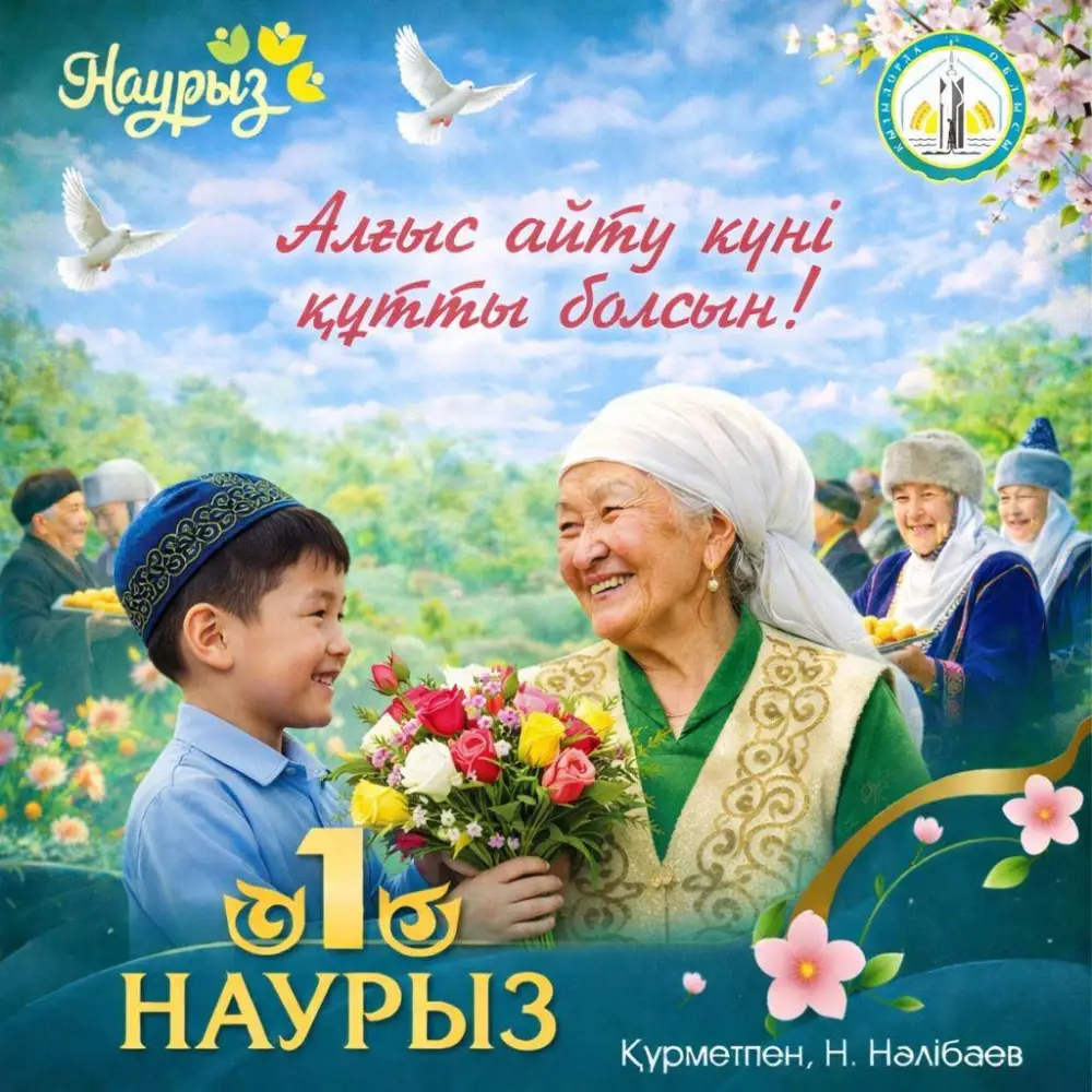 Свет благодарности: Аким Нурлыбек Налибаев о доброте и переменах в стране Астане