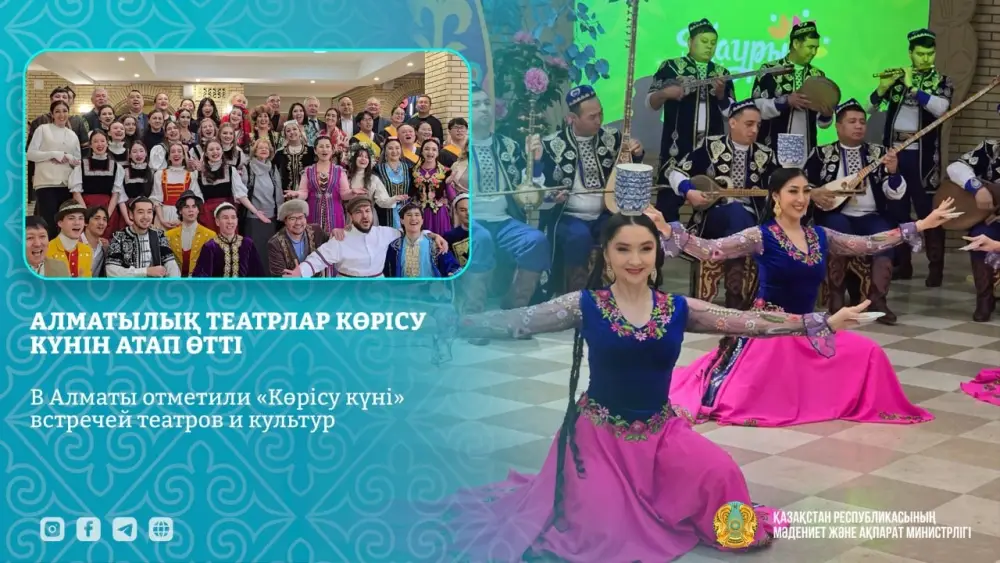 В Алматы прошла международная встреча театров и культур в честь «Көрісу күні» Астане