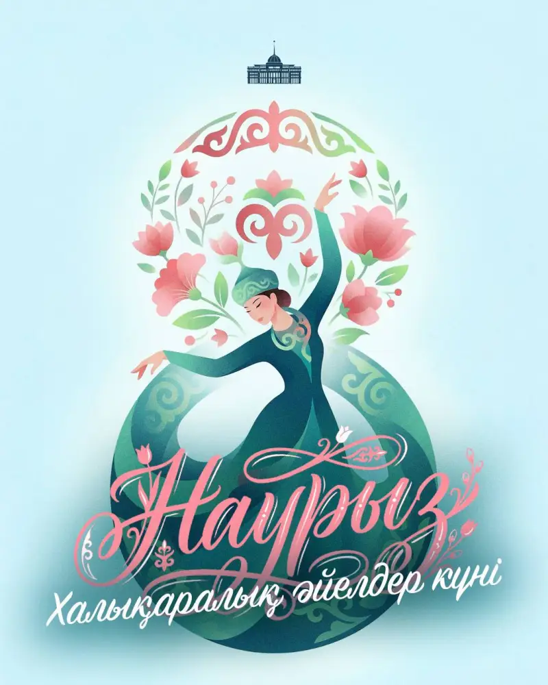 Президент Касым-Жомарт Токаев выразил поздравления женщинам в честь Международного женского дня Астане