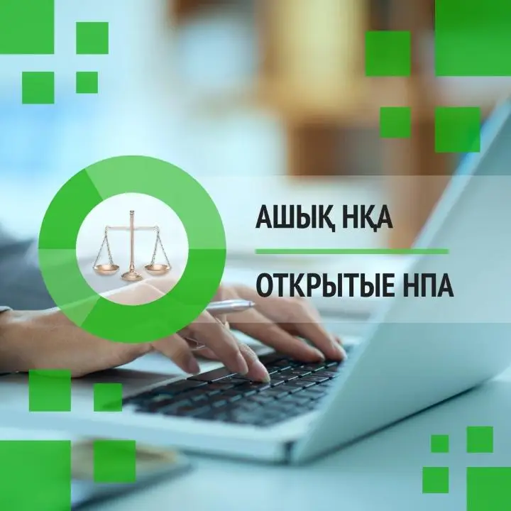 Публичное обсуждение проекта приказа о внесении изменения в приказ Министра сельского хозяйства Республики Казахстан от 9 июля 2015 года № 4-4/631 «Об утверждении форм и Правил представления производителями биотоплива отчетов в местный исполнительный орга Астане