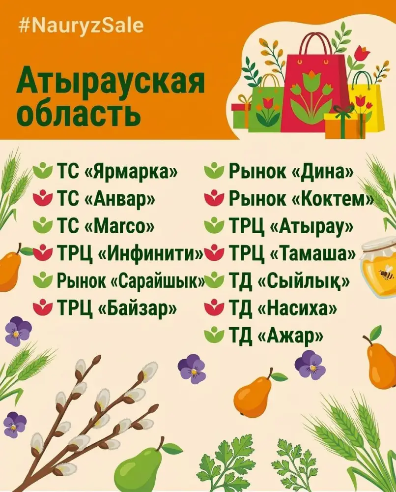 В Казахстане стартует праздничная акция «Nauryz Sale» (2)