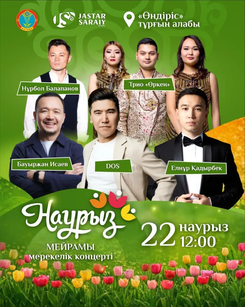 Какие мероприятия пройдут 21-22 марта в Астане в рамках Наурыз мейрамы (8)