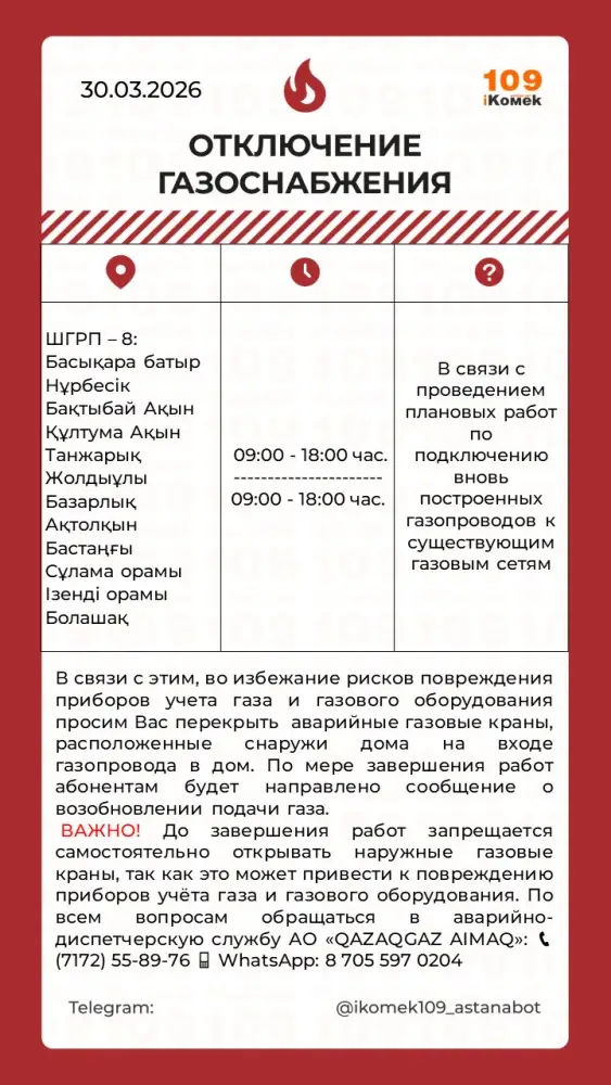 Временное отключение газа в Астане: влияние на бытовые условия жителей Астане
