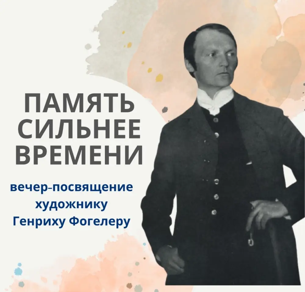 В Караганде пройдёт вечер памяти Генриха Фогелера Астане
