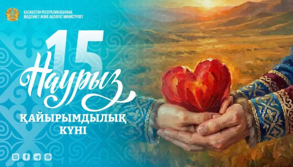 В Казахстане отмечается день милосердия и взаимопомощи – "Қайырымдылық күні" Астане