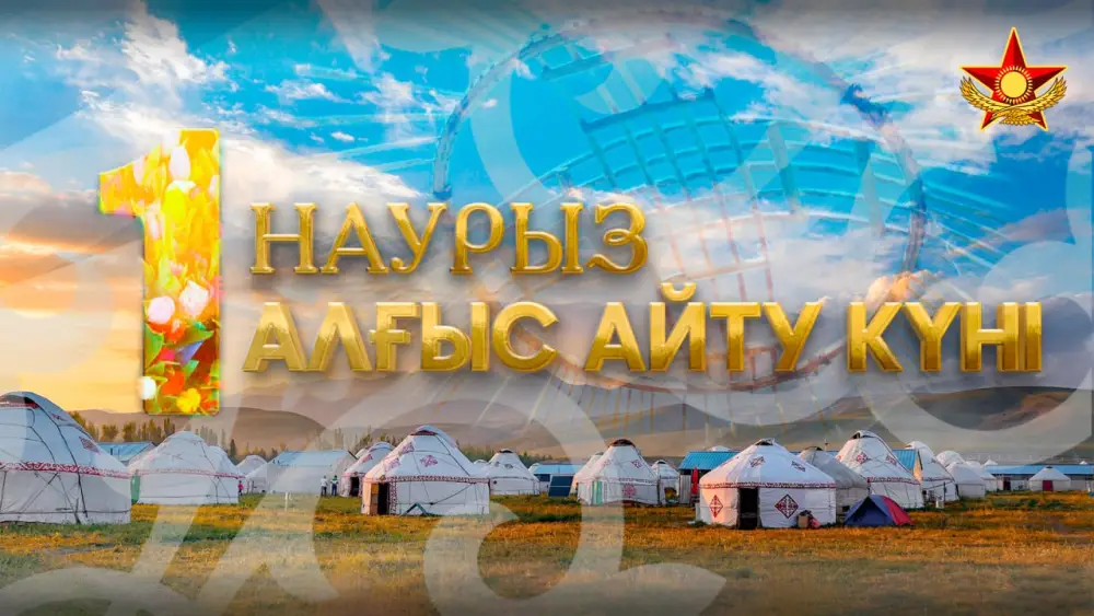 День благодарности поздравление Министра обороны Казахстана Астане