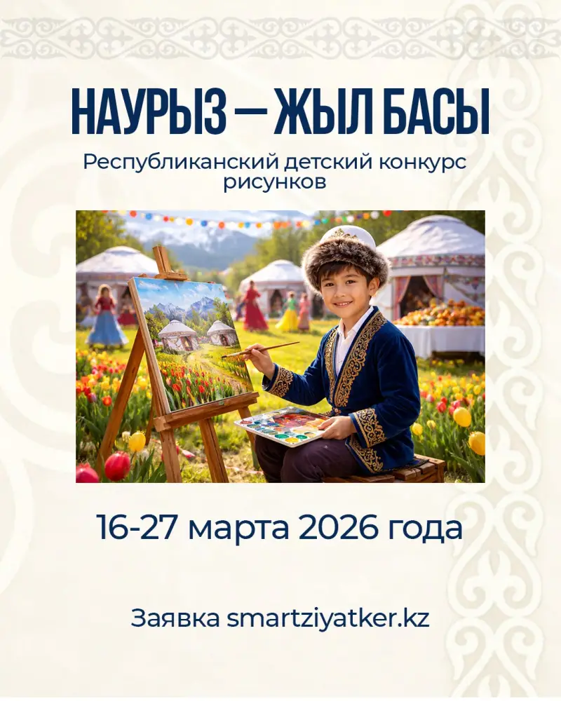 Стартовал республиканский конкурс детских рисунков Астане